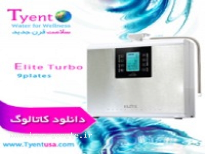 در تهران-بهترین دستگاه تصفیه آب یونیزه قلیایی Eliet (Tyent  سلامت قرن جدید)