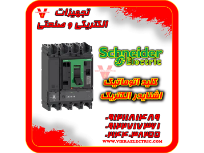 فروش درایو اینورتر دانفوس Danfoss درایو اینورتر اینوت INVT-قیمت کلید اتوماتیک اشنایدر 100 آمپر