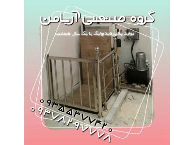 خودروبر هیدرولیکی قیچی-تولید کننده قیمت انواع بالابر و خودروبر هیدرولیکی 09378297778