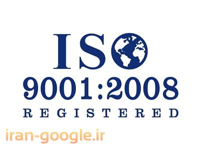 گواهینامه-آشنایی با الزامات ISO 9001:2008
