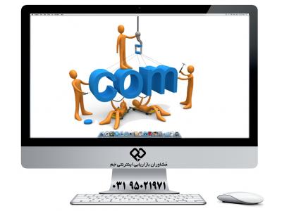 خدمات سئو سایت-سئو سایت و بهینه سازی سایت با گروه مشاوران بازاریابی اینترنتی جَم