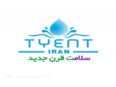 بهترین دستگاه تصفیه آب در ایران-بهترین دستگاه تصفیه آب تاینت (TYENT ) شرکت سلامت قرن جدید