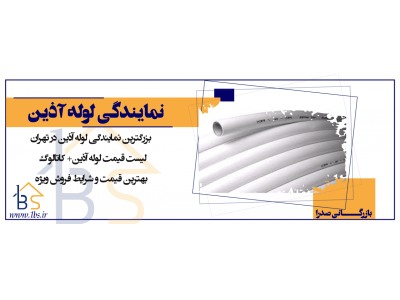 خرید لوله تک لایه-خرید لوله و اتصالات در تهران