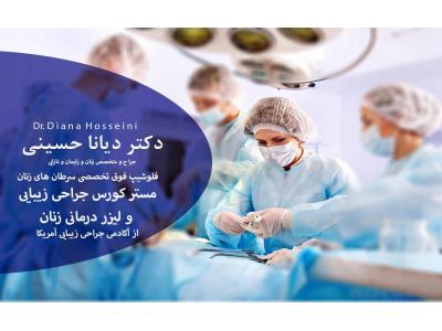 درمان-لابياپلاستي با ليزر در مشهد 