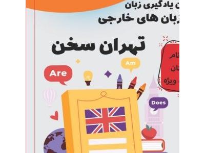 ابتدایی-آموزش کلیه زبان های خارجی