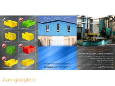 خاوران-شرکت تولیدکننده سبد و جعبه های پلاستیکی