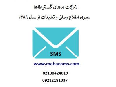 شماره تماس شرکت-ارسال پیامک دلیوربیس