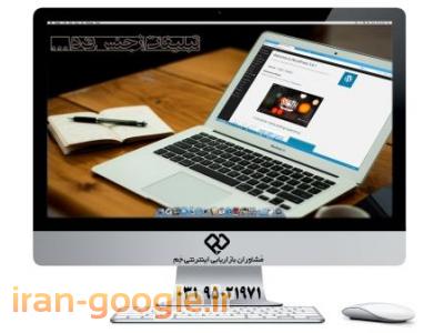 تبلیغات اینترنتی-طراحی سایت مراکز تجاری