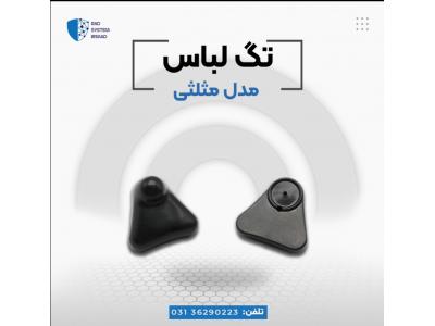 قیمت و خرید تگ گلفی-فروش تگ  مثلثی در اصفهان