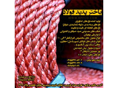 طناب دریایی-باخترپدید فولاد ارائه دهنده ی طناب های دریایی