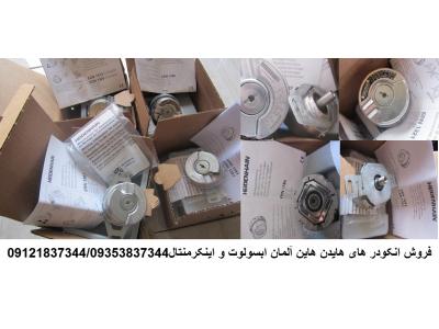 فروش کود در تهران-فروش روتاری شفت انکودر های اینکرمنتا ل ابسولوت هایدن هاین HEIDENHAIN 
