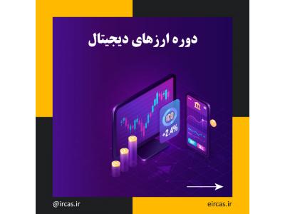 مدیریت بازار-دوره بلاکچین در تبریز