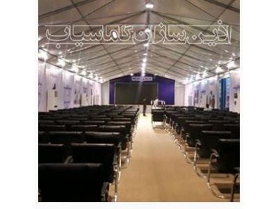 انواع سازه ها-اجاره و مجری چادر نمایشگاهی و  اسپیس فریم نمایشگاهی در تهران