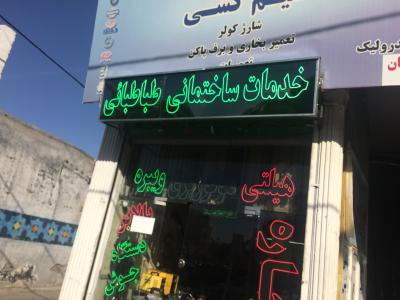 میدان ابوطالب-اجاره انواع ابزار آلات ساختماني طباطبايي