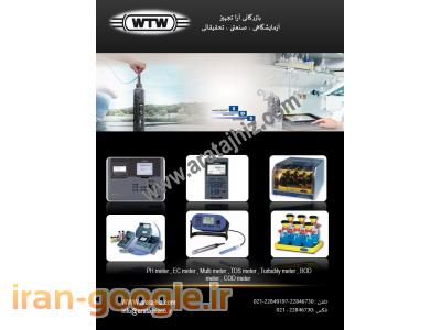 شرکت ارا تجهیز-نماينده  رسمي فروش محصولات WTW آلمان 