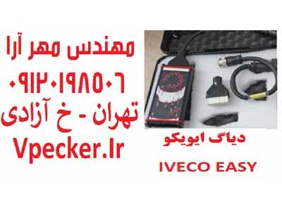سیستم سوخت-فروش دستگاه دیاگ ایویکو IVECO ELtrac