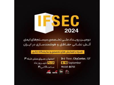 مان-نمایشگاه سیستم های امنیتی حفاظتی در سیتی سنتر