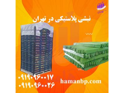 فروش تسمه صنعتی- قیمت نبشی پلاستیکی عمده در تهران