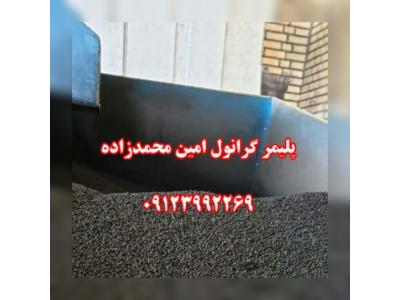 بست پلاستیکی-تولید و فروش گرانول پلی اتیلن محمدزاده 09123992269