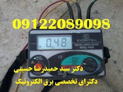 کارخانجات-بازرس اداره کار – صدور گواهی چاه ارت و ارتینگ – شرکتها ، کارخانجات ، مراکز اداری و تجاری و بهداشتی