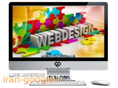 تبلیغات اینترنتی-طراحی سایت 