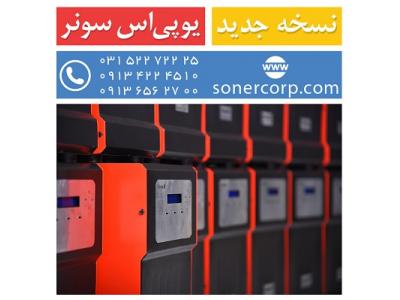 تولید ایرانی-یو پی اس مناسب سرور و شبکه