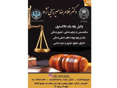 وکیل دادگستری-بهترین وکیل در ساری ، بهترین وکیل قتل در ساری 