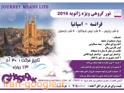 فارسی بر✂️-تور اروپا کریسمس 2016 از مشهد