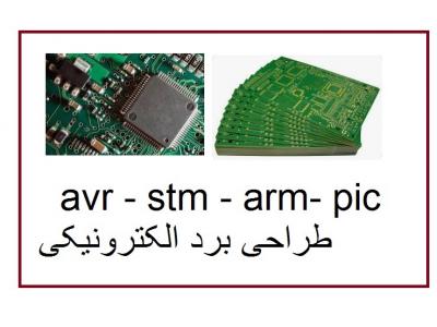 انجام پروژه ARM-انجام پروژه های الکترونیک