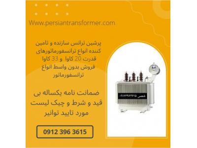 تعمیر کار-اورهال / تعمیر  ترانسفورماتور 