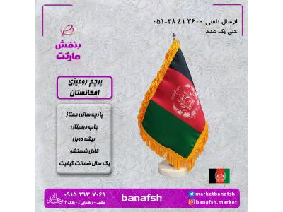 فروش سنگ پلاک-پرچم افغانستان