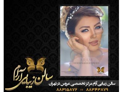 بهترین آرایشگاه زنانه در تهران-آرایشگاه زنانه در هفت تیر