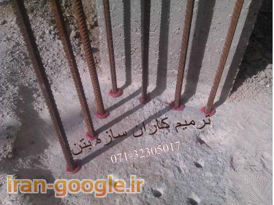 لوله‌کش-کاشت آرماتور - کرگیری - برش بتن و مقاوم سازی در شیراز و جنوب کشور 