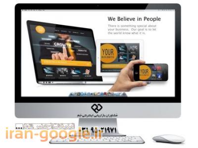 بازاریابی سایت-طراحی سایت تبلیغاتی 