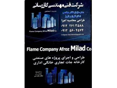 ساختمان و تاسیسات-شرکت گاز رسانی شعله افروز میلاد در کرج |گازرسانی در مهرشهر کرج|09125604574|لوله کشی گاز در مهرشهر|لوله کشی گاز فردیس|گاز رسانی در کرج
