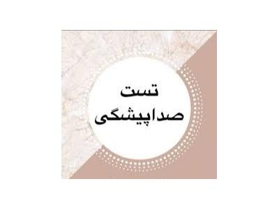 دبی-فراخوان همکاری با علاقه مندان گویندگی و صداپیشگی