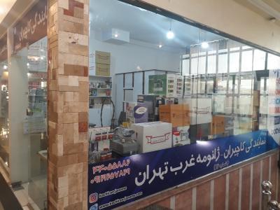 چرخ دار-نمایندگی رسمی تعمیرات چرخ خیاطی در غرب تهران
