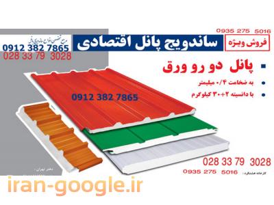 فروش پوشش سقف سوله- ساندویچ پانل ماموت پخش مستقیم در استان قزوین