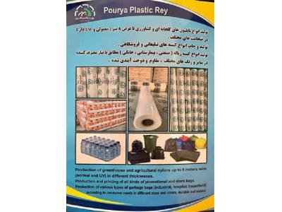 نایلون-پوریا پلاستیک ری فروش انواع کیسه زباله صنعتی