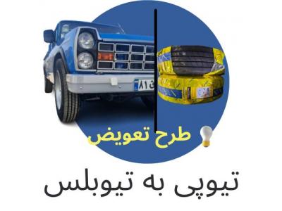 فروش انواع لاستیک در اصفهان-رینگ نیسان و لاستیک نیسان اقساطی