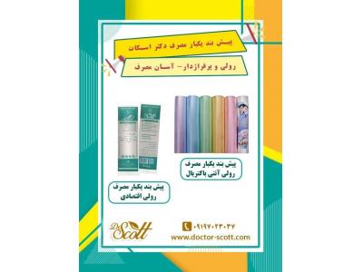 شرکت تولیدی و بازرگانی دانا پلاست ایرانیان-تولید و فروش پیشبند یکبار مصرف رولی با بهترین کیفیت 