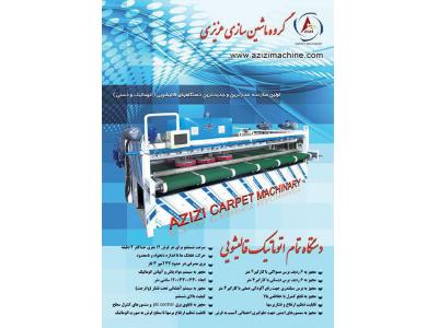 تابلو کنترل plc-دستگاه قالیشویی اتوماتیک