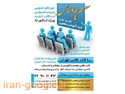 مجوز کار-مجری برگزاری دوره های آموزشی آزمون ورودی تیزهوشان و مدارس برتر