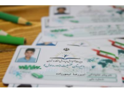 شماره-چاپ کارت دانش آموزی PVC - چاپ کارت شناسایی و پرسنلی دانش آموزی فوری 