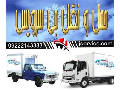 تو کیش-حمل بار کامیون یخچالی اصفهان 