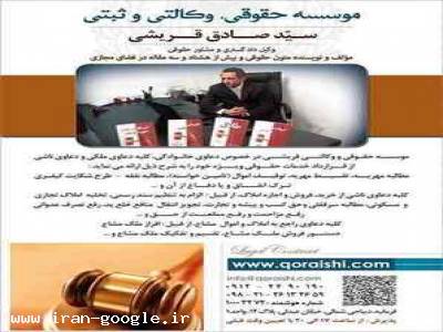 وکیل پایه یک دادگستری تهران مشاوره-وکیل در دعاوی خانوادگی ، طلاق و ملکی