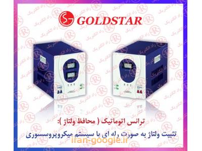 فروش کولر گازی در تهران-ترانس اتوماتيك GOLDSTAR , ترانس بوقی گلداستار , ترانس پله ای گلدستار , ترانس رله ای ال جی LG