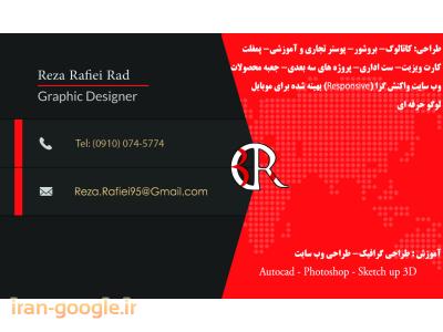 طراحی وب تجاری-طراحی گرافیک (3R-Designer.ir)