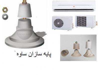 قیمت کولر-تولید و فروش پایه های کولرگازی و پایه اسپیلت در تهران و سراسر کشور