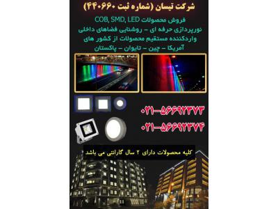 آ اس پ تهران-فروش محصولات روشنايي و نورپردازي